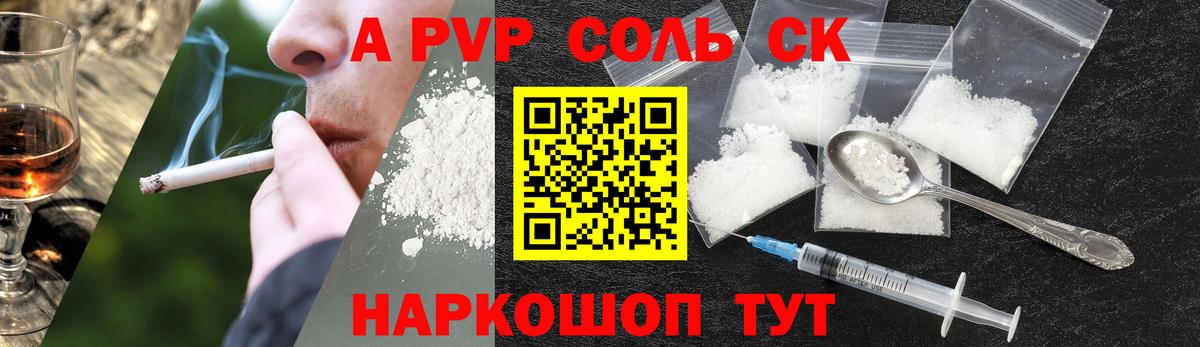 А ПВП кристаллы  Alpha-PVP  Вход с VPN  Сосновоборск  Alpha PVP Соль 