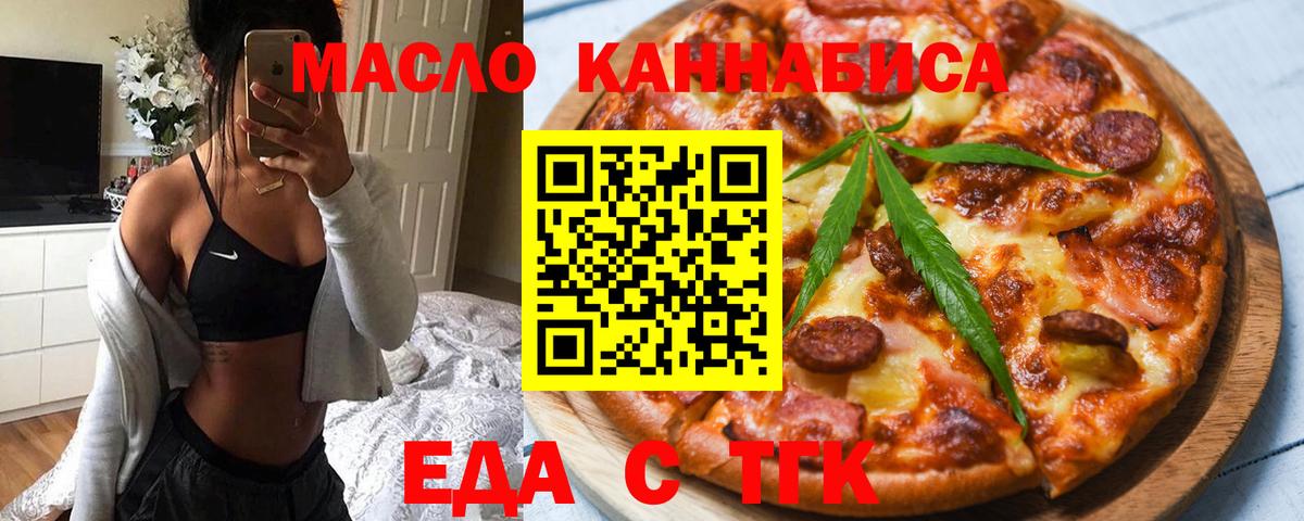 Еда ТГК марихуана  Вход с VPN  Сосновоборск 