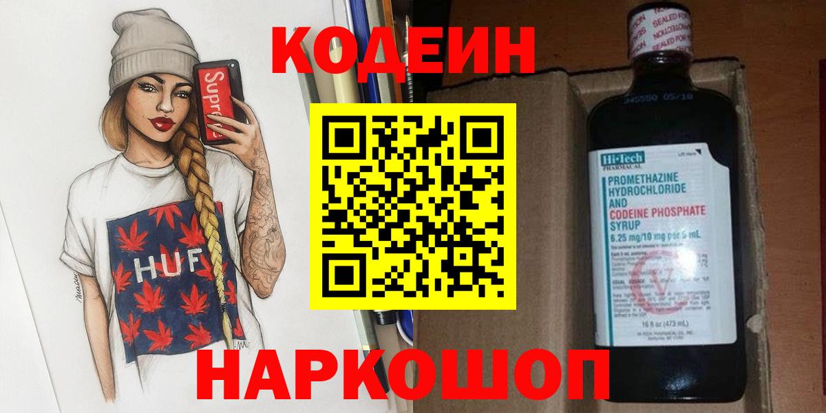 Codein Purple Drank Сосновоборск