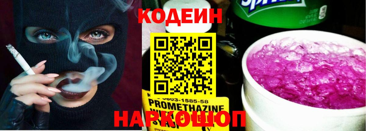 Сосновоборск  Codein Purple Drank  Вход с VPN 
