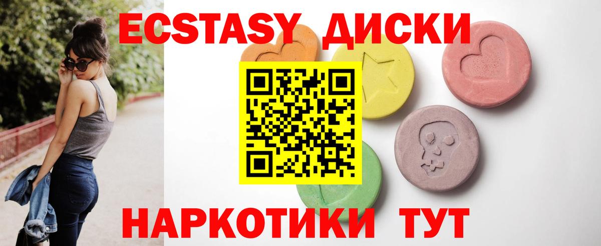 ЭКСТАЗИ 280 MDMA Сосновоборск