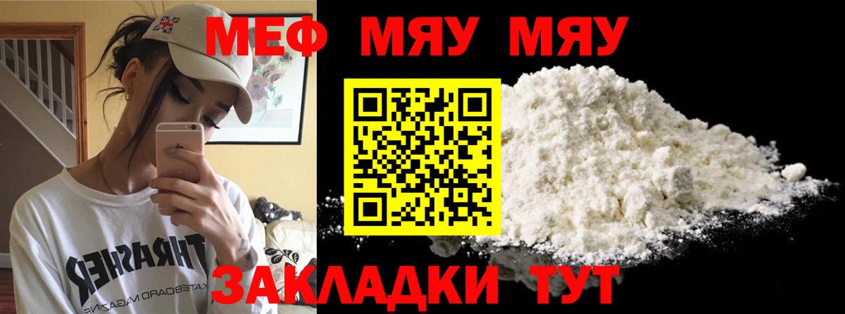 МЕФ  Меф мука  МЯУ-МЯУ 4 MMC  Вход с VPN  Сосновоборск 