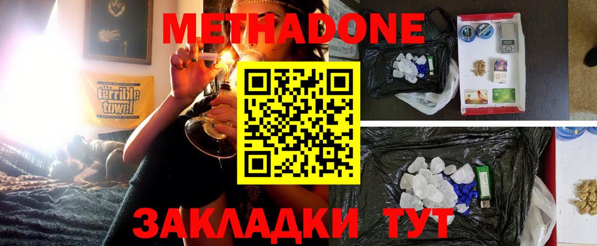Метадон белоснежный  МЕТАДОН VHQ  Сосновоборск  блэк спрут ТОР  Вход с VPN 