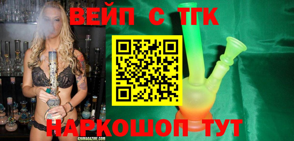 Сосновоборск  Дистиллят ТГК вейп с тгк  Вход с VPN  Дистиллят ТГК Wax 